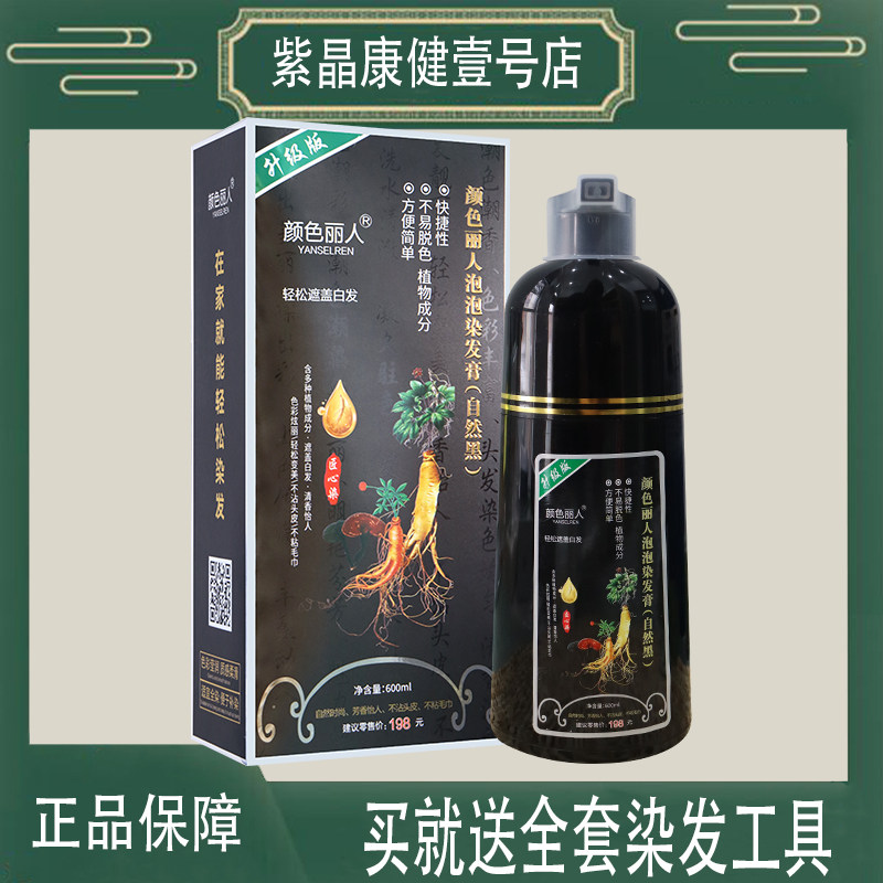 颜色丽人泡泡染色膏（自然黑）600毫升 自己在家染低刺激