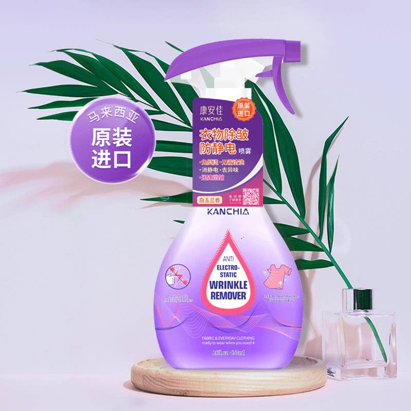 康安佳马来西亚进口防静电喷雾衣物除褶皱去静电喷剂留香氛柔顺剂