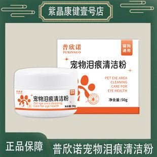 普欣诺狗狗泪痕粉比熊博美泰迪猫眼屎多泪痕去除液宠物眼部清洁