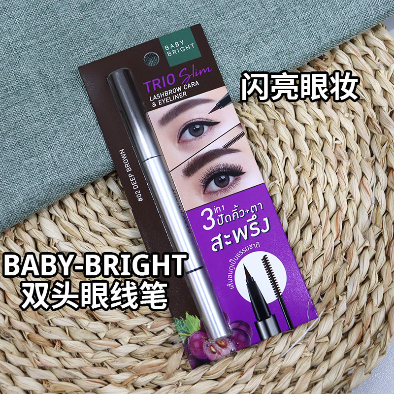 泰国711baby bright3合1眉笔睫毛膏眼线笔深棕色防水防汗不易晕染