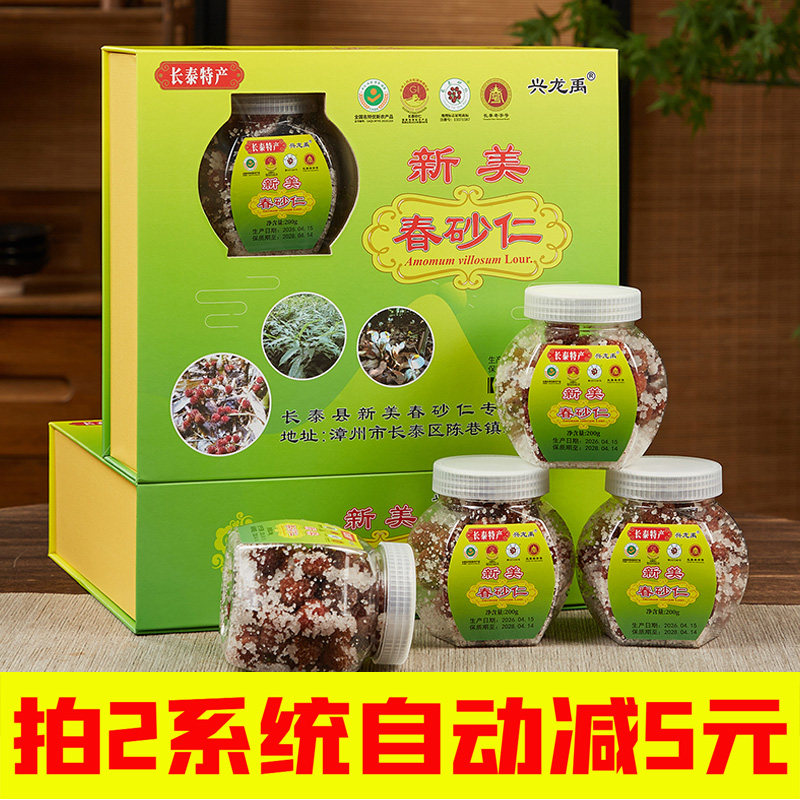 福建长泰特产腌春盐沙砂仁煲汤吴田山药食正品香简装200克/瓶*4