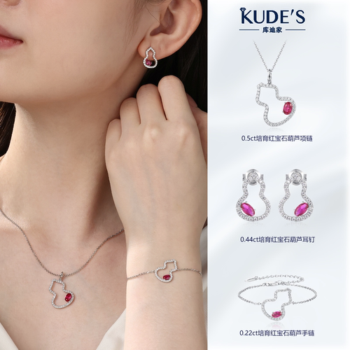 KUDE'S库迪家培育红宝石豪华葫芦锁骨链女手链耳饰套装吊坠E004