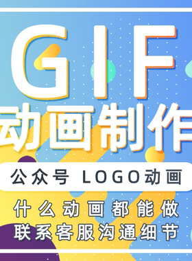 GIF动图制作区位图LOGO动画设计