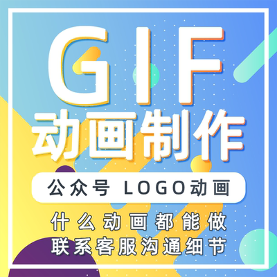 GIF动图制作区位图LOGO动画设计