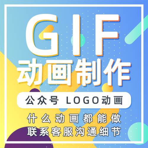 GIF动图制作区位图LOGO动画设计