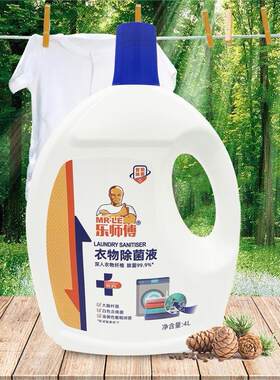 温和衣物除菌液实惠装