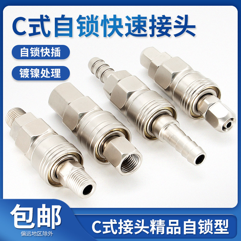 c式自锁快速接头气动空压机气泵木工气枪气动工具公母头软管快插8
