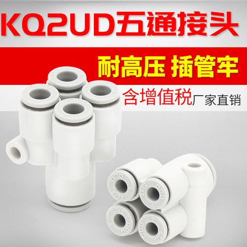 Y型五通一进四出变径KQ2UD04-06/KQ2UD06-08A气动气管快速插接头