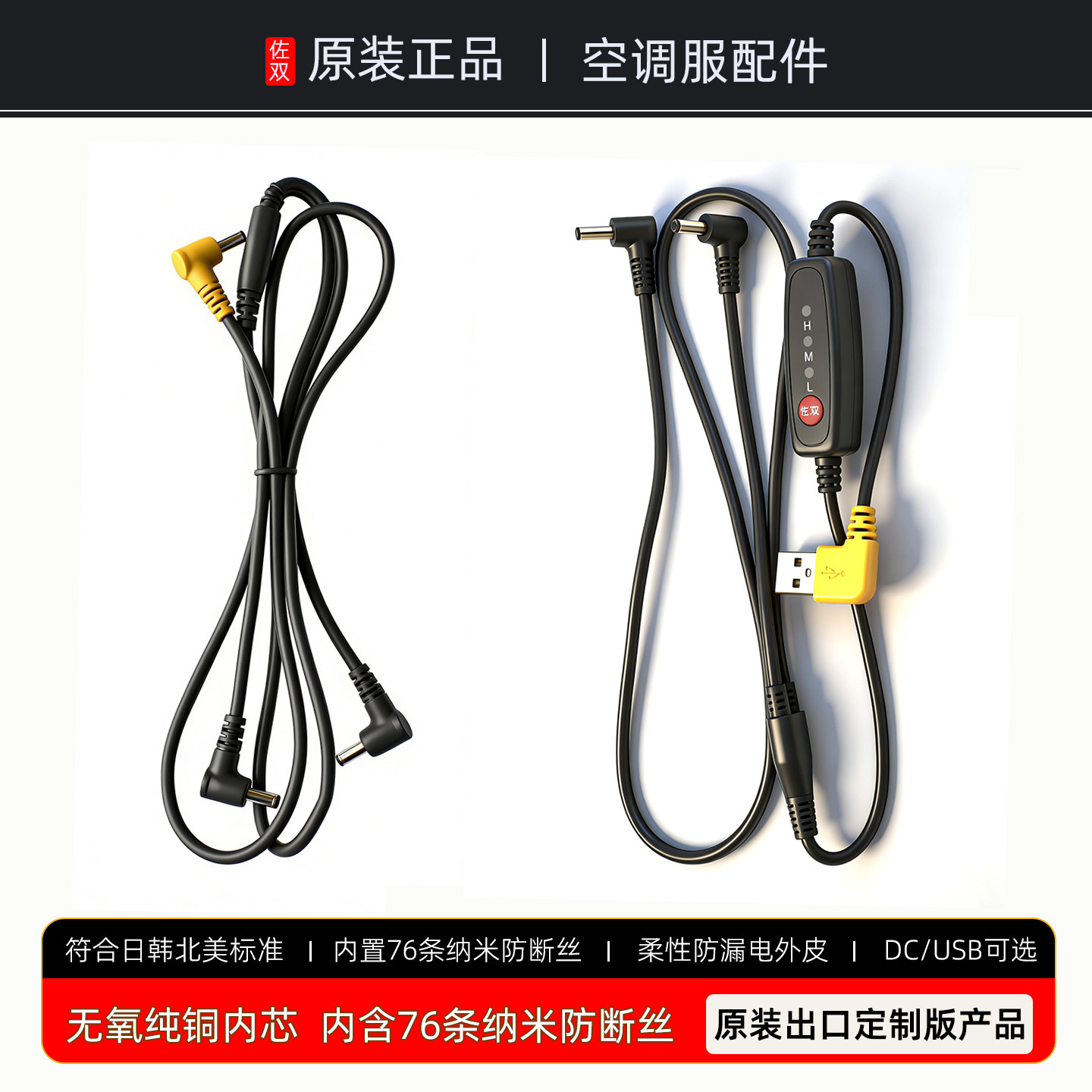 纯铜内芯，纳米防断丝出口品质。图片