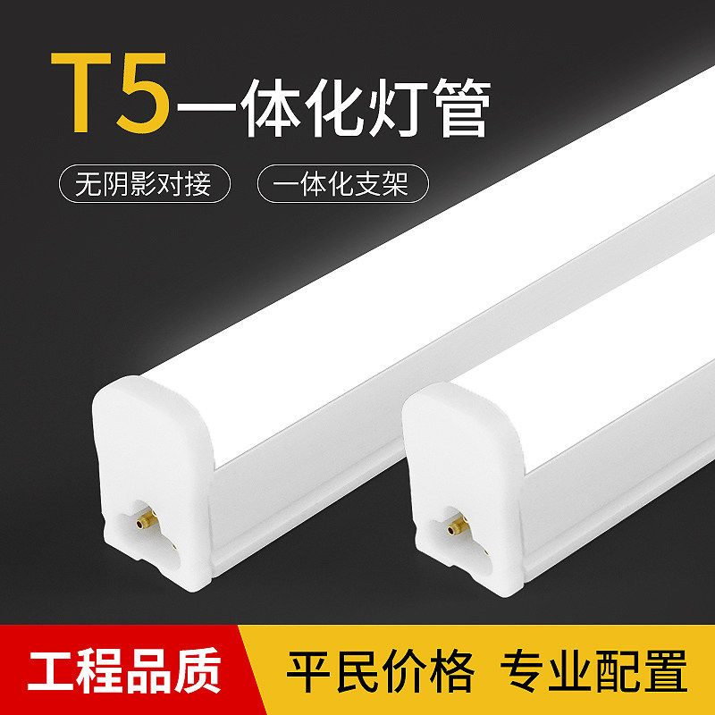 节能led灯管t5一体化支架灯全套家用商用日光灯长条灯带超亮光管