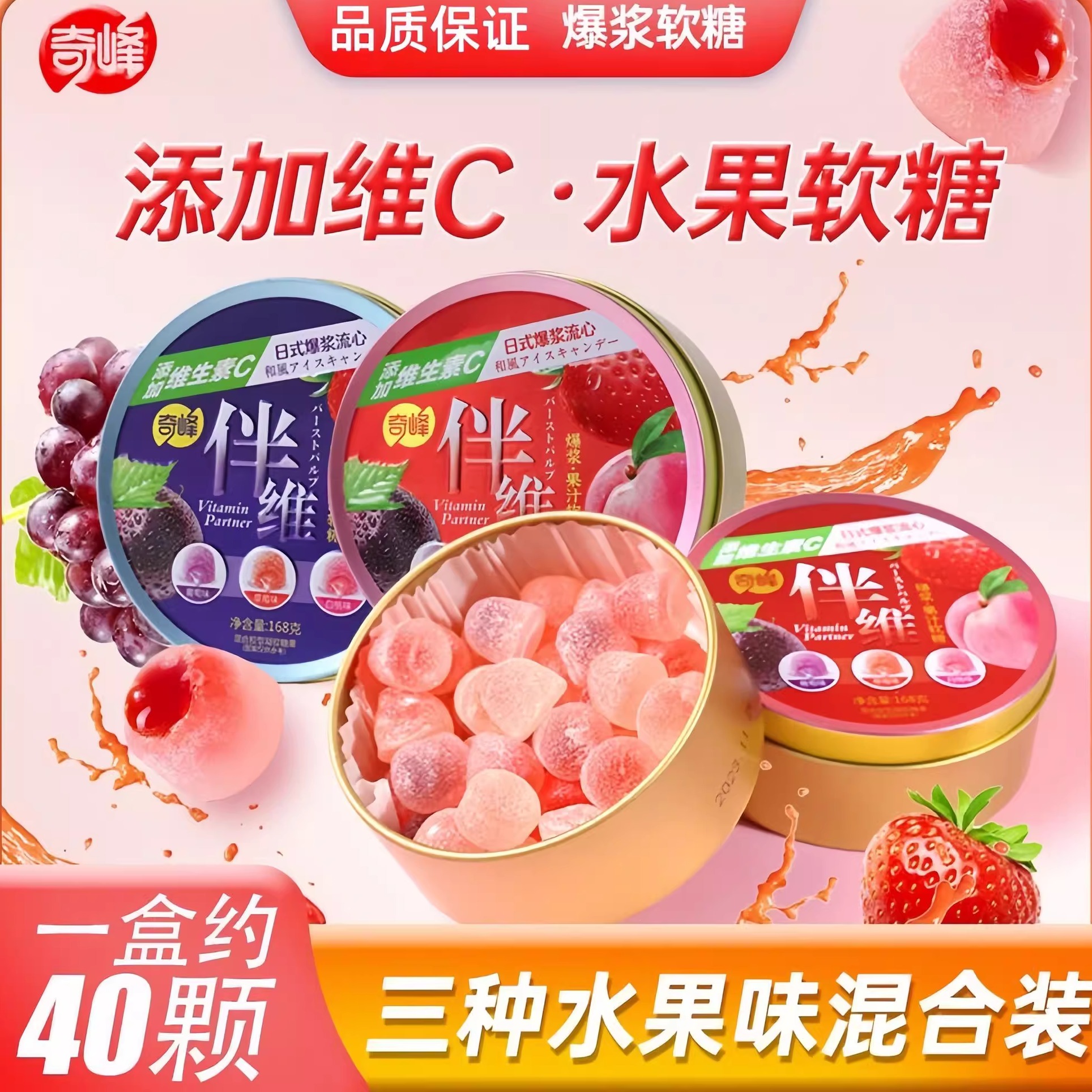 奇峰爆浆果汁软糖168g维c爆浆软糖夹心橡皮糖维生素c流心糖乳酸菌
