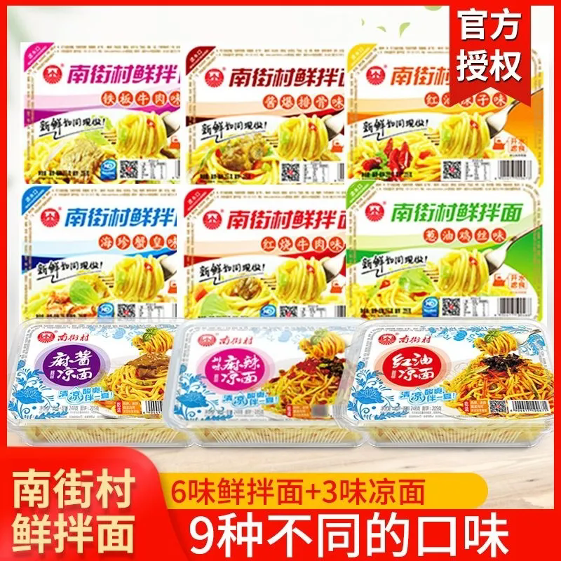 活动冲量】南街村鲜拌面泡面方便面速食凉面热干面宿舍宵夜小零食