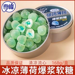 清凉冰爽嗓子网红休闲零食 奇峰强劲薄荷爆浆夹心软糖果精致铁盒装