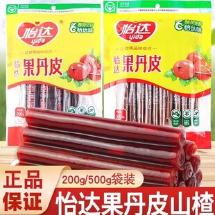 【热卖】怡达果丹皮200克/500克袋装山楂卷山楂棒开胃小零食