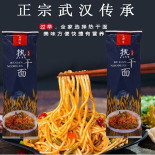 【新品热卖】麦海道武汉热干面麻酱挂面过早袋装正宗地道美味代餐