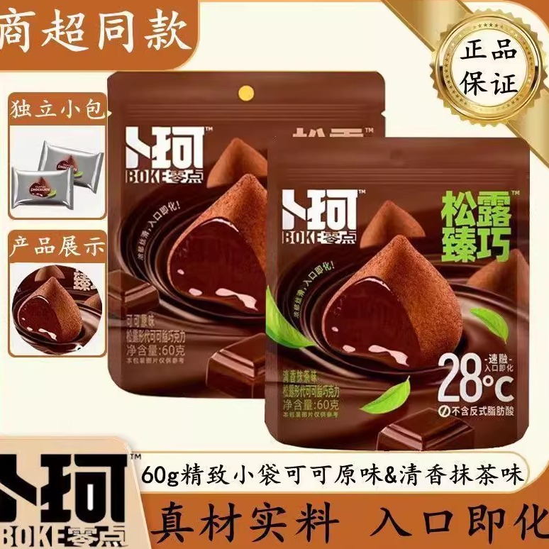 卜珂零点松露形代可可脂巧克力60g原味抹茶味居家办公休闲小零食