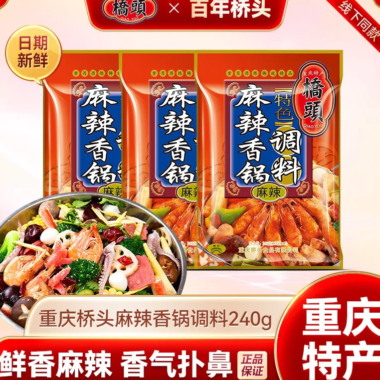 桥头麻辣香锅调料240g川味香辣鱿鱼鸡翅家用干锅调味料,粮油调味/速食/干货/烘焙,火锅调料,淘宝优惠券,粉丝福利购,淘宝优惠卷