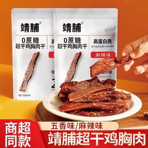 热卖靖脯鸡胸肉干解馋休闲零食小吃五香麻辣风干鸡肉健身代餐