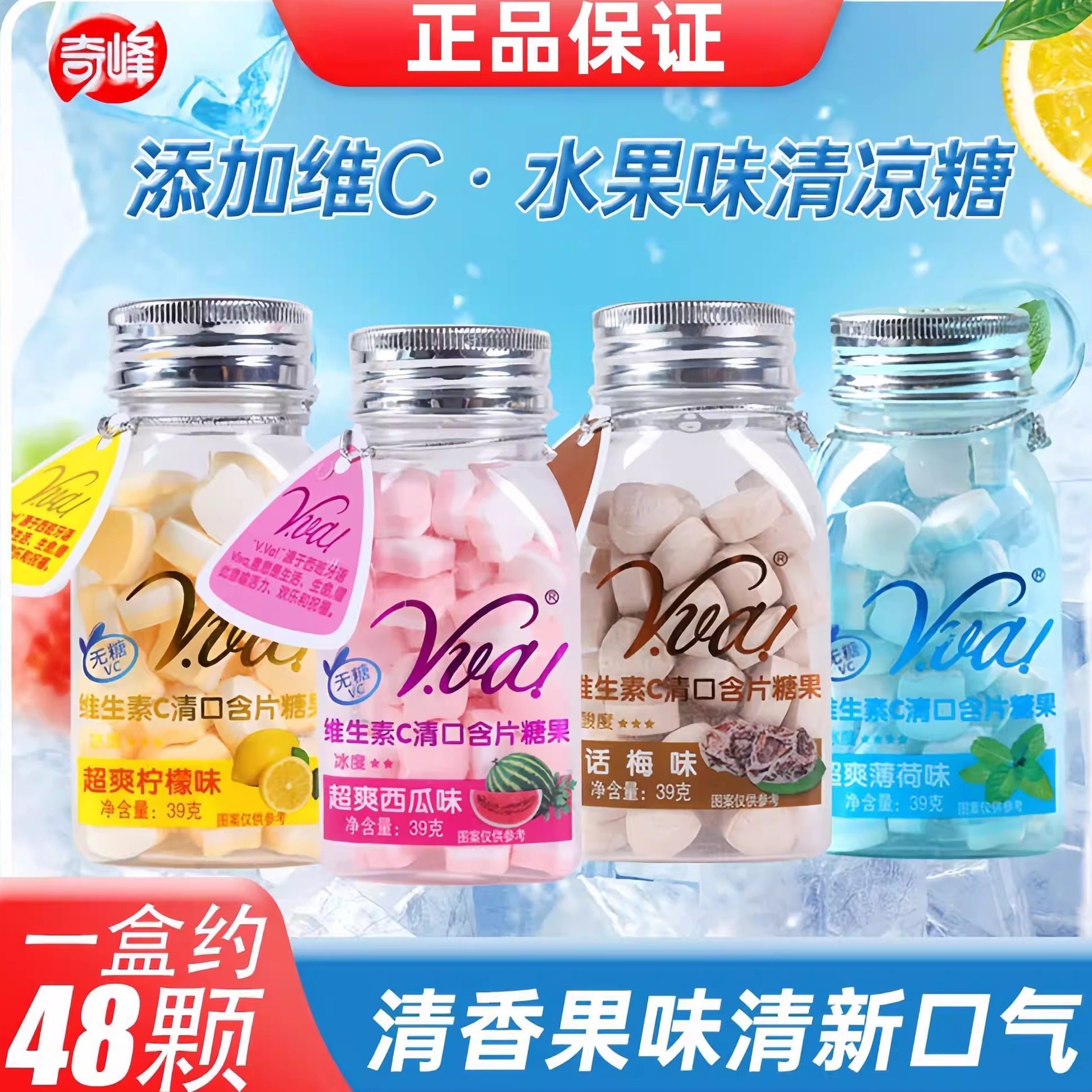 【促销】奇峰维生素C清口含片39g薄荷西瓜柠檬糖果零食办公
