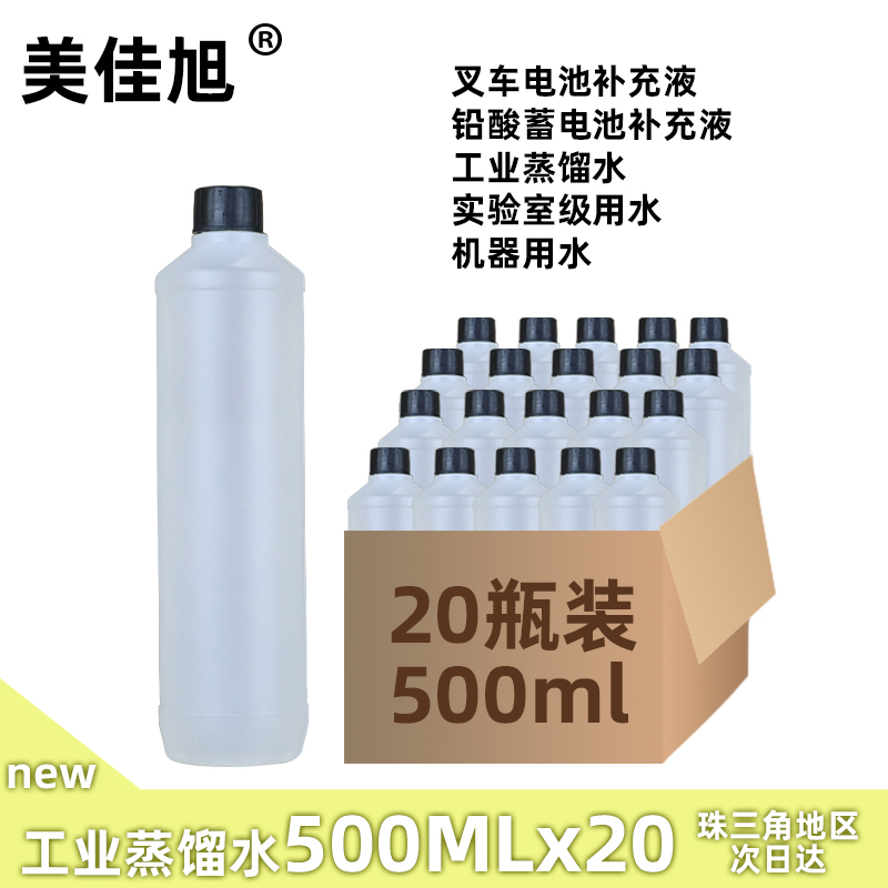 电池补充液500ml 叉车铅酸电池电瓶电解补充液实验室水工业蒸馏水