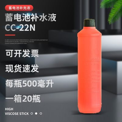 广东省次日达蓄电池CC-22N补充液