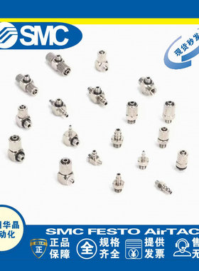 SMC 微型接头 M-3/4/5/6 AU/ALU/H/HL/HLH/ALHN -2/3/4/6