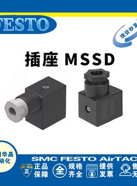 FESTO 电磁线圈 MD/MSSD-N/F/C/EB/V/ZBZC-4P/M16/M12--MONO