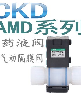 CKD药液阀气动阀AMD513R-25BUP-00N4F/413R-20BUP/313R-15BUP-10N