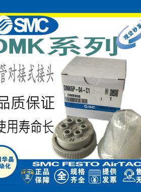 SMC 多管插头插座 DMK12S/12P/12/6S/6P/6/3S-04/04H-C1/C2