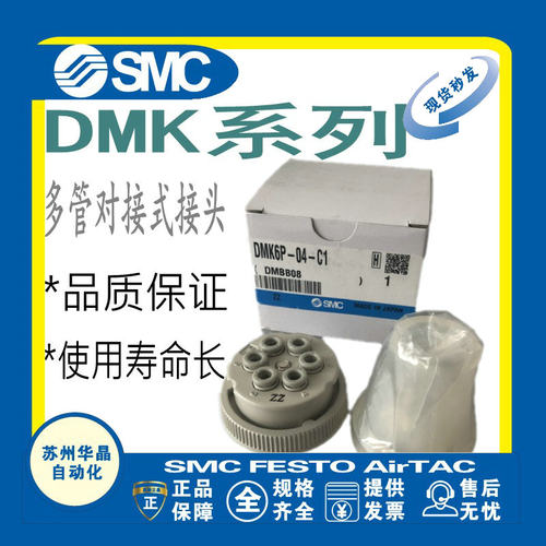 SMC多管对接式接头原装正品