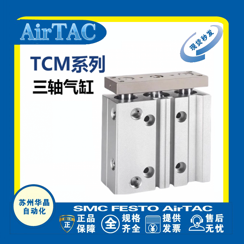 AirTAC三轴带导杆气缸原装正品