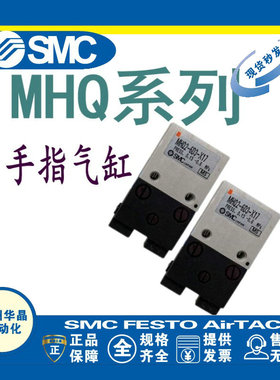 SMC 手指气缸 MHQ2-6D3-X17/6C3/6S/6D2/10D/16D/16D-X366/16S