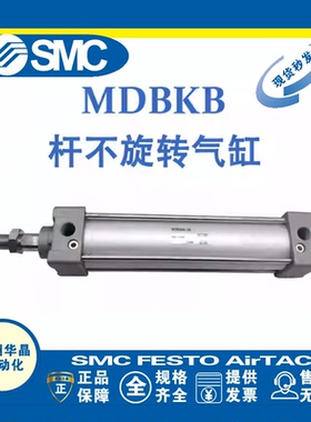 SMC杆不旋转气缸 MDBKB 32/40/50/63-100/300/500/700/900/1000 Z