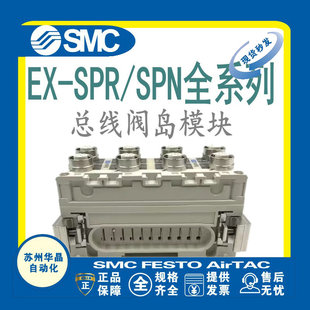 FPS2 X172 SPR1 X171 SMC总线阀岛模块EX245 X165 SPN2A SPR2 X35