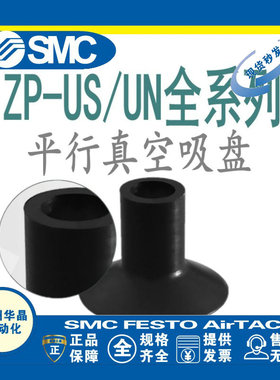 SMC型平行真空吸盘 ZP02/04/06/08/10/13/16/20/25/32/40/50US/UN
