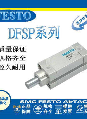 FESTO阻挡气缸 DFSP-16/20/32/40/50-10/15/20/25/30-DS/PS/DF-PA