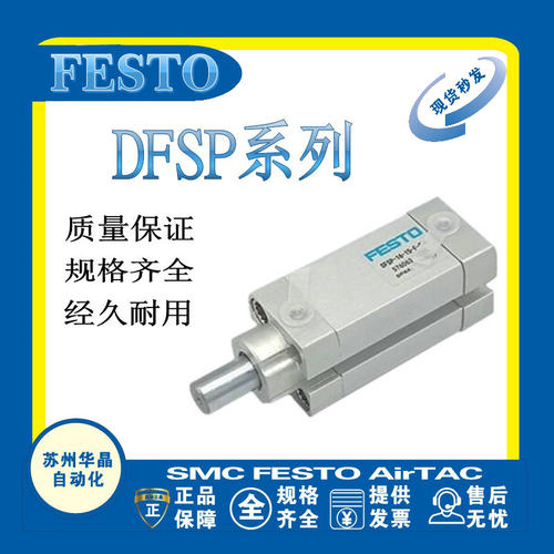 FESTO气缸原装正品型号齐全