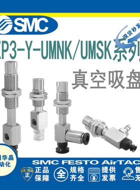 SMC 真空吸盘 ZP3-Y04/Y06/Y08UMNK/UMSK10-B5/04/06/U4侧进气
