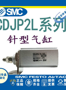 SMC双动针型气缸CDJP2L/CJP2L6-5D/10D/15D/20D/25D/30D/35/40D-B
