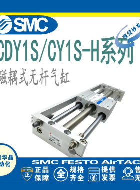 SMC无杆气缸CDY1S10H-100/200/300/400/500 CY1S15H-150/250/500B
