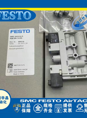 FESTO真空发生器OVEL-10-H-15-PQ-VQ6-UA-C-A-V1V-H3 8049051原装