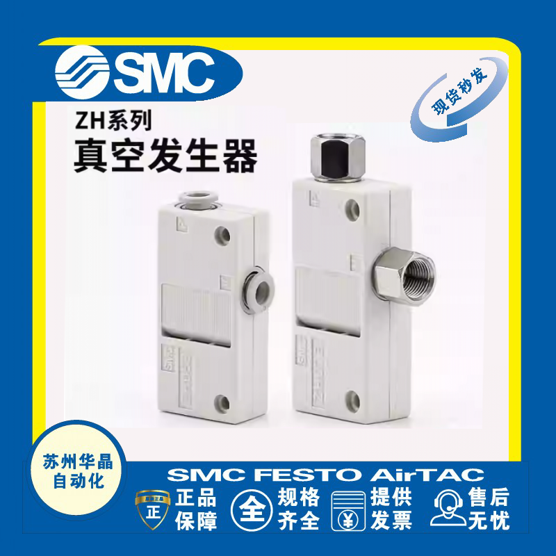 SMC真空发生器原装正品型号齐全