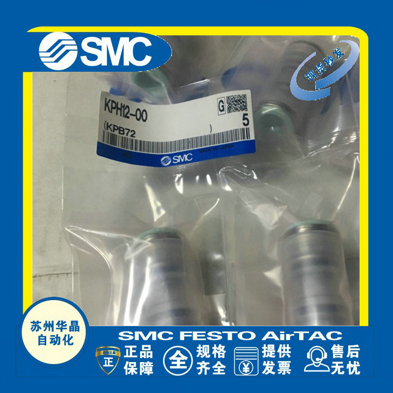 SMC洁净型接头原装正品型号齐全