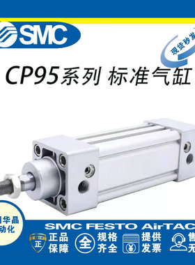 SMC全新CP95SDB32/40/50/63/80-25-50-75-100-125-150-200-1000