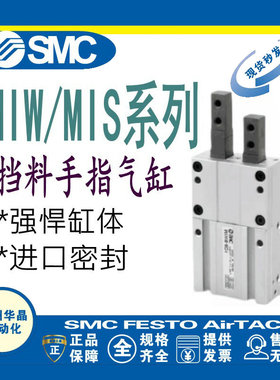 日本SMC 挡料气缸气爪 MIW/MIS8/12/20-8D-10D-12D-20D-30D