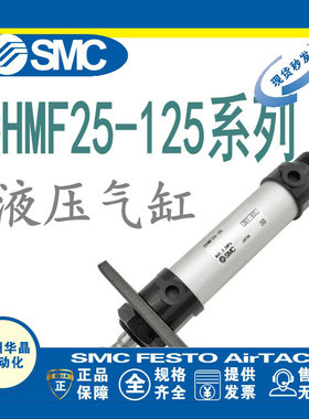 SMC正品 液压气缸 CHMF25-125