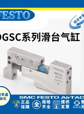 FESTO费斯托 小型滑台式气缸 DGSC-6-10-P-P-L 569792 569793