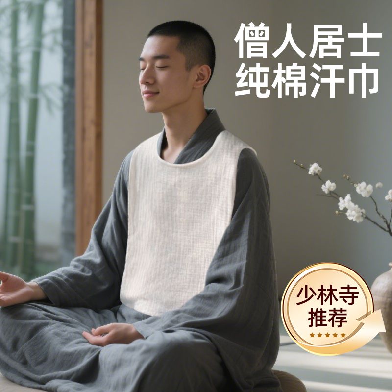 出家人大码吸汗巾纯棉成人垫背部大人后背纱布隔汗巾僧人和尚打坐