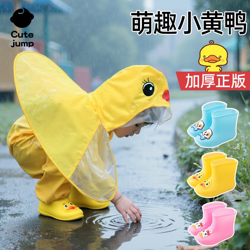小黄鸭宝宝雨衣儿童飞碟雨披雨鞋幼儿园斗篷式雨伞帽2一3-5岁小孩