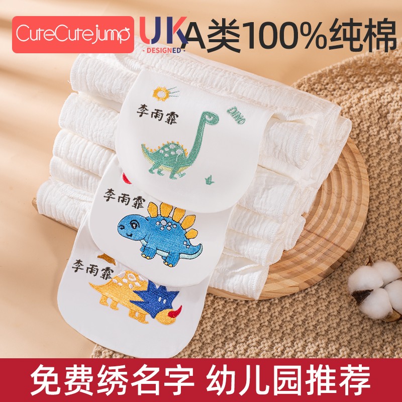 100%A类汗巾儿童全棉定制印名字